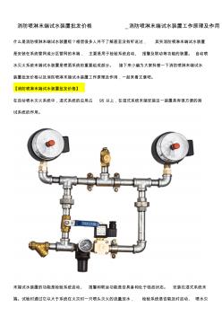 消防末端试水装置批发价格_消防末端试水装置工作原理及作用