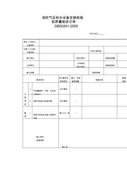 消防气压给水设备安装检验批质量验收记录