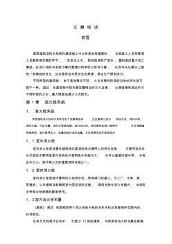 消防畢業(yè)設(shè)計開題報告