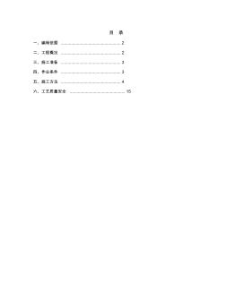 消防水池與泵房專項施工組織方案