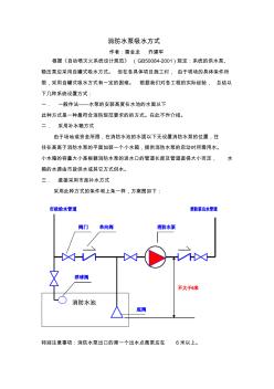 消防水泵吸水方式