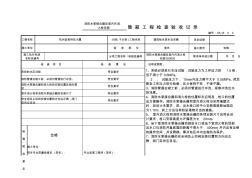 消防水泵接合器及室内外消火栓安装隐蔽工程检查验收记录