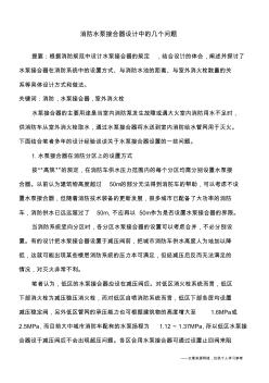 消防水泵接合器設(shè)計中的幾個問題 (2)