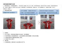 消防水炮操作說明(20201015152019)