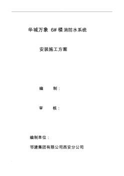 消防水管道施工組織設(shè)計(jì)