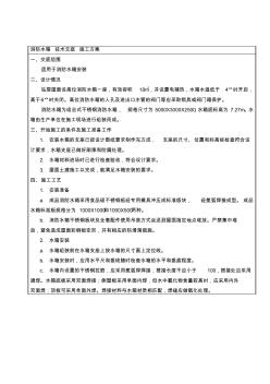 消防水箱-技术交底-施工方案