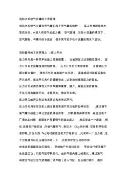 消防水系統(tǒng)氣壓罐的工作原理