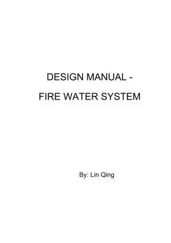 消防水系统设计指南