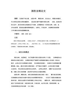 消防法制論文 (3)