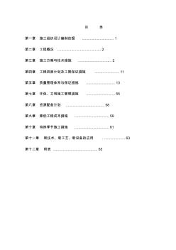 消防泵房新建工程施工組織設(shè)計 (2)