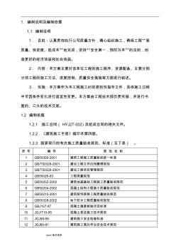 消防泵房工程施工設計方案 (2)