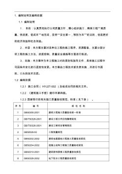 消防泵房施工組織設計