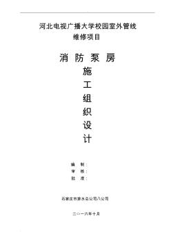 消防泵房施工設(shè)計方案