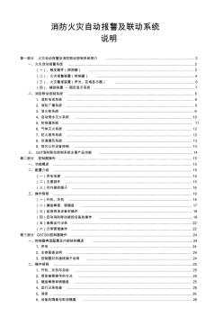 消防火灾自动报警及联动系统说明