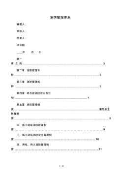 消防管理体系 (2)