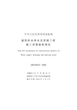 消防管道支架垂直、水平安装间距