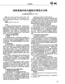 消防系统中防火阀的合理设计分析 (2)