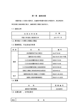 消防系统施工方案 (5)