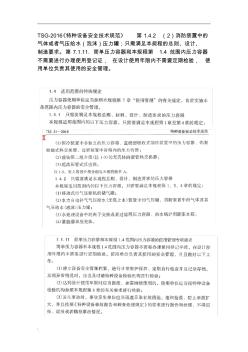 消防系统气压罐不做使用登记证的依据(20200929115910)