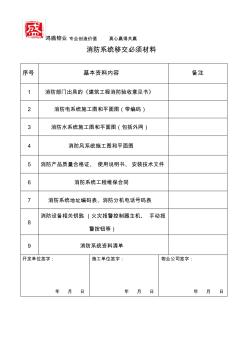 消防系统移交必须材料