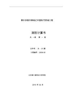 消防系统规划项目建设规划设计方案