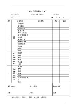 消防系统验收记录表