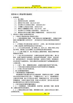 消防给水工程监理实施细则 (3)