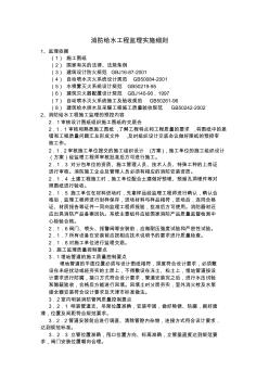 消防给水工程监理实施细则