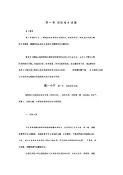 消防給水設施講解學習