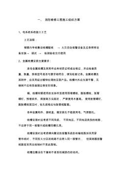 消防維修工程施工組織方案