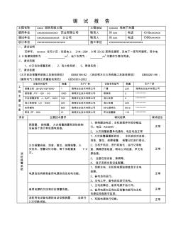 消防联动报警调试报告