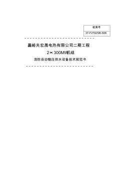 消防自動(dòng)穩(wěn)壓供水設(shè)備技術(shù)規(guī)范書