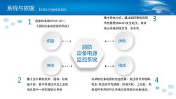 消防設(shè)備電源監(jiān)控系統(tǒng)設(shè)計(jì)
