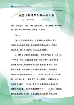 消防設施種類配置—消火栓