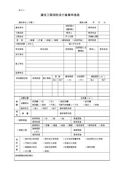 消防设计备案申请表