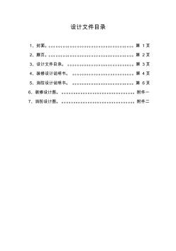 消防設(shè)計(jì)說(shuō)明文件 (2)