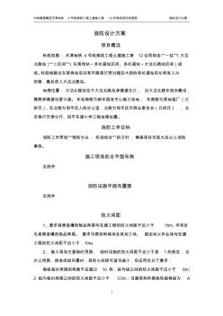 消防設(shè)計方案