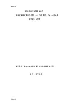 消防設計說明書復習進程