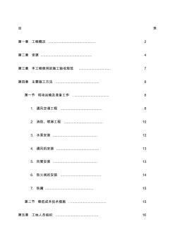 消防通風專項施工方案