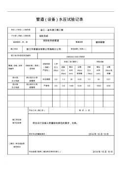 消防隐蔽工程验收记录表【精选】