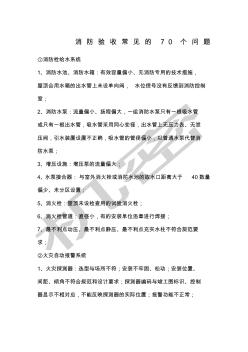 消防驗收常見的個問題
