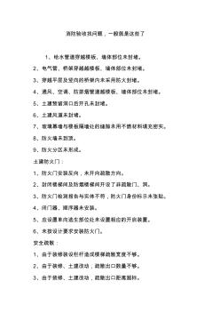消防驗收找問題,一般就是這些了