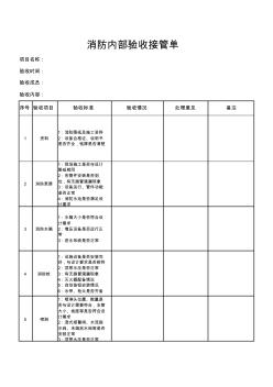 消防验收接管单