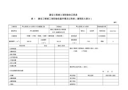 消防驗收表格 (3)