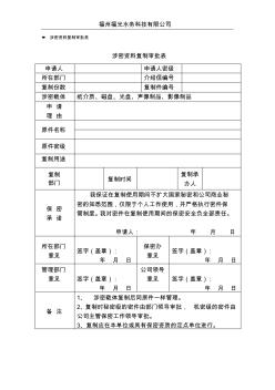 涉密檔案管理常用表格