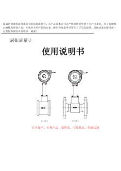 涡街流量计标方使用说明书