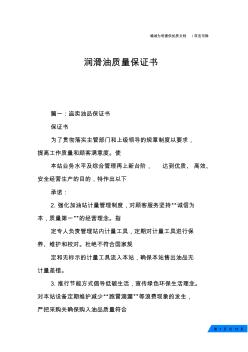 潤滑油質(zhì)量保證書