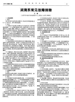 潤滑系常見故障排除-論文