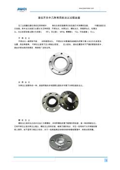 液位开关中几种常用的法兰过程连接