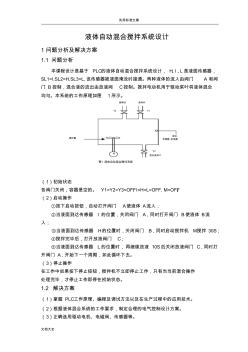 液体自动混合搅拌系统设计 (2)